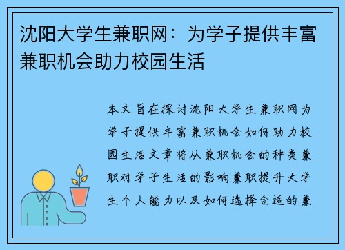 沈阳大学生兼职网：为学子提供丰富兼职机会助力校园生活
