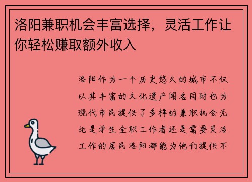 洛阳兼职机会丰富选择，灵活工作让你轻松赚取额外收入