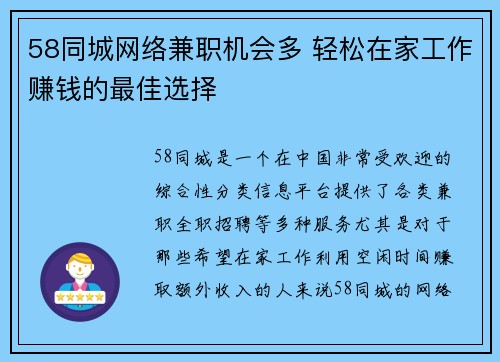 58同城网络兼职机会多 轻松在家工作赚钱的最佳选择