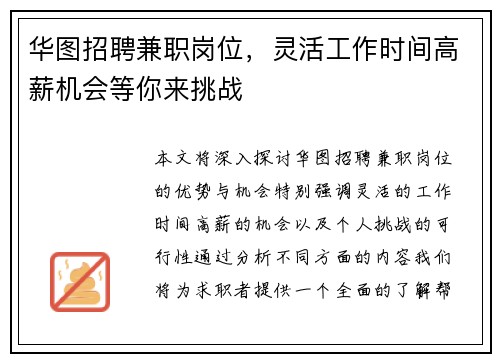 华图招聘兼职岗位，灵活工作时间高薪机会等你来挑战
