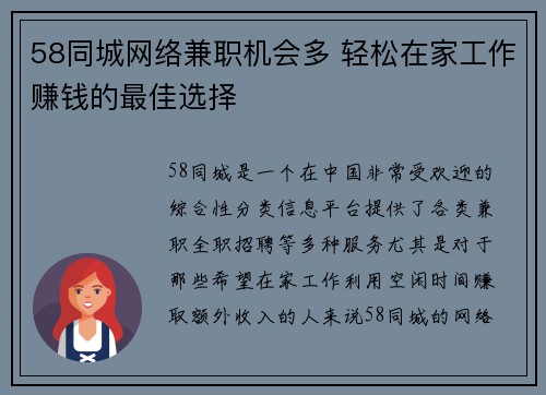 58同城网络兼职机会多 轻松在家工作赚钱的最佳选择