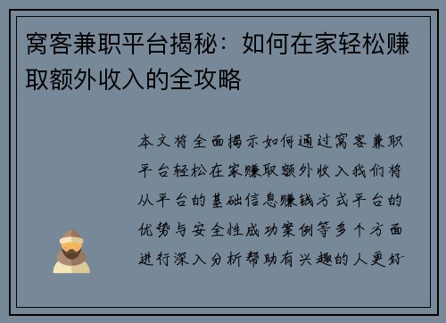 窝客兼职平台揭秘：如何在家轻松赚取额外收入的全攻略
