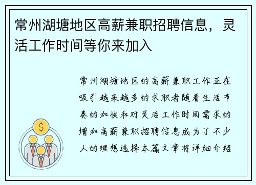 常州湖塘地区高薪兼职招聘信息，灵活工作时间等你来加入