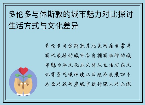多伦多与休斯敦的城市魅力对比探讨生活方式与文化差异