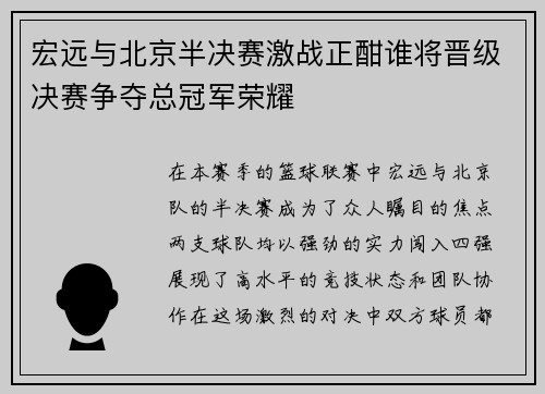 宏远与北京半决赛激战正酣谁将晋级决赛争夺总冠军荣耀