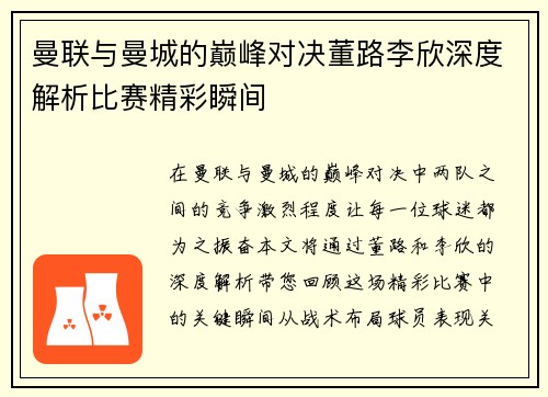 曼联与曼城的巅峰对决董路李欣深度解析比赛精彩瞬间