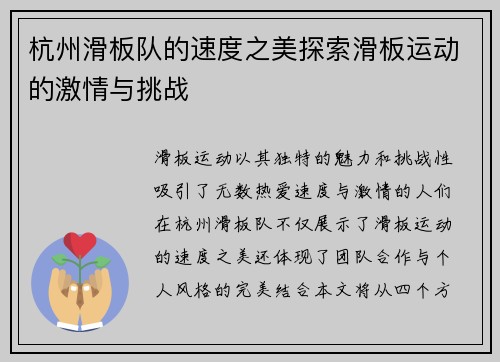 杭州滑板队的速度之美探索滑板运动的激情与挑战
