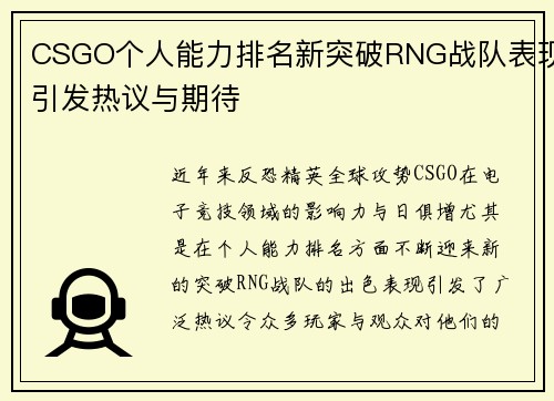 CSGO个人能力排名新突破RNG战队表现引发热议与期待
