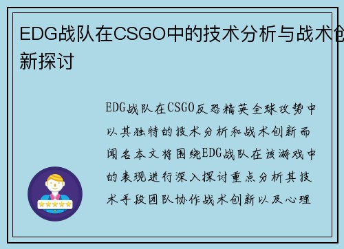EDG战队在CSGO中的技术分析与战术创新探讨