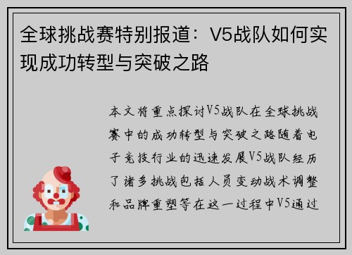 全球挑战赛特别报道：V5战队如何实现成功转型与突破之路