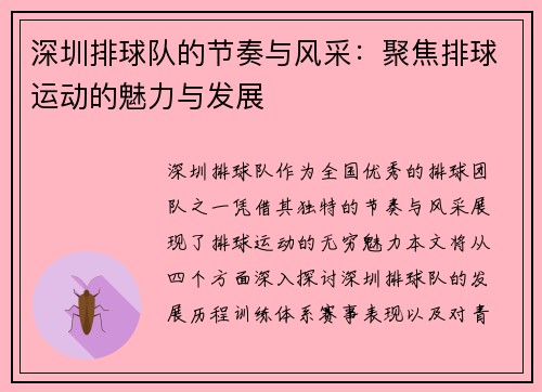 深圳排球队的节奏与风采：聚焦排球运动的魅力与发展