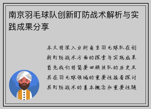 南京羽毛球队创新盯防战术解析与实践成果分享