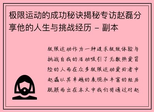 极限运动的成功秘诀揭秘专访赵磊分享他的人生与挑战经历 - 副本