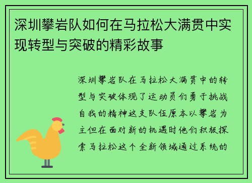深圳攀岩队如何在马拉松大满贯中实现转型与突破的精彩故事