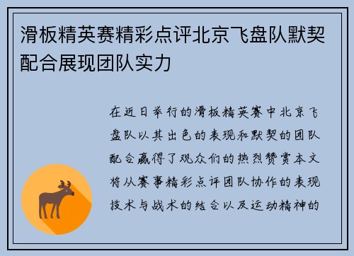 滑板精英赛精彩点评北京飞盘队默契配合展现团队实力
