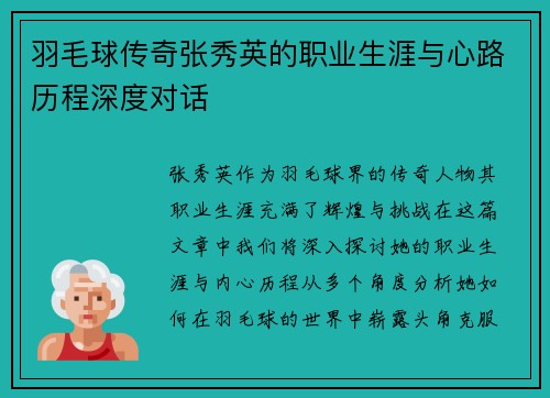 羽毛球传奇张秀英的职业生涯与心路历程深度对话