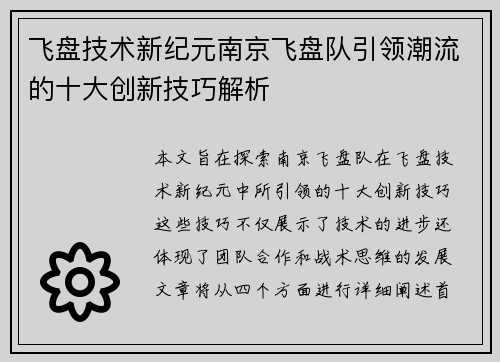 飞盘技术新纪元南京飞盘队引领潮流的十大创新技巧解析